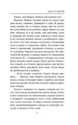 Купить Мара и Морок. Лия Арден В БУКВАЕШКА